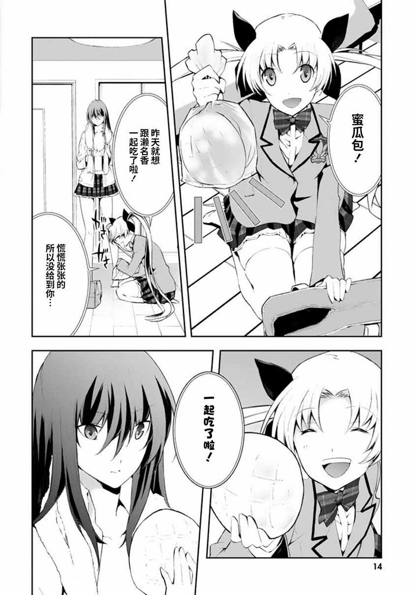 CHAOS;HEAD-BLUE COMPLEX 漫画,第6话5图