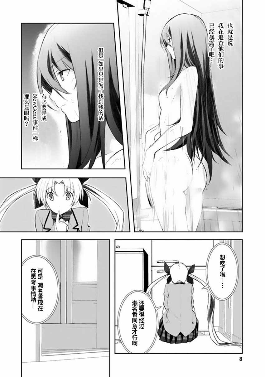 CHAOS;HEAD-BLUE COMPLEX 漫画,第6话4图