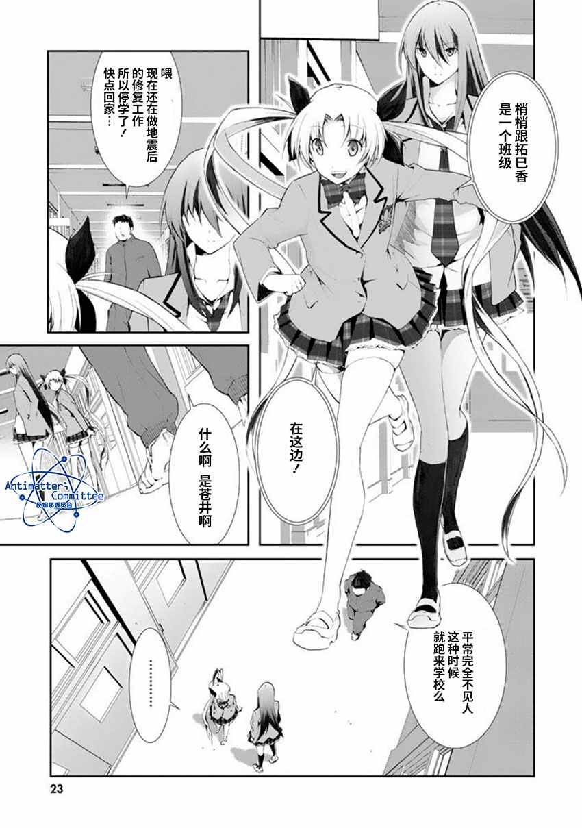 CHAOS;HEAD-BLUE COMPLEX 漫画,第6话4图