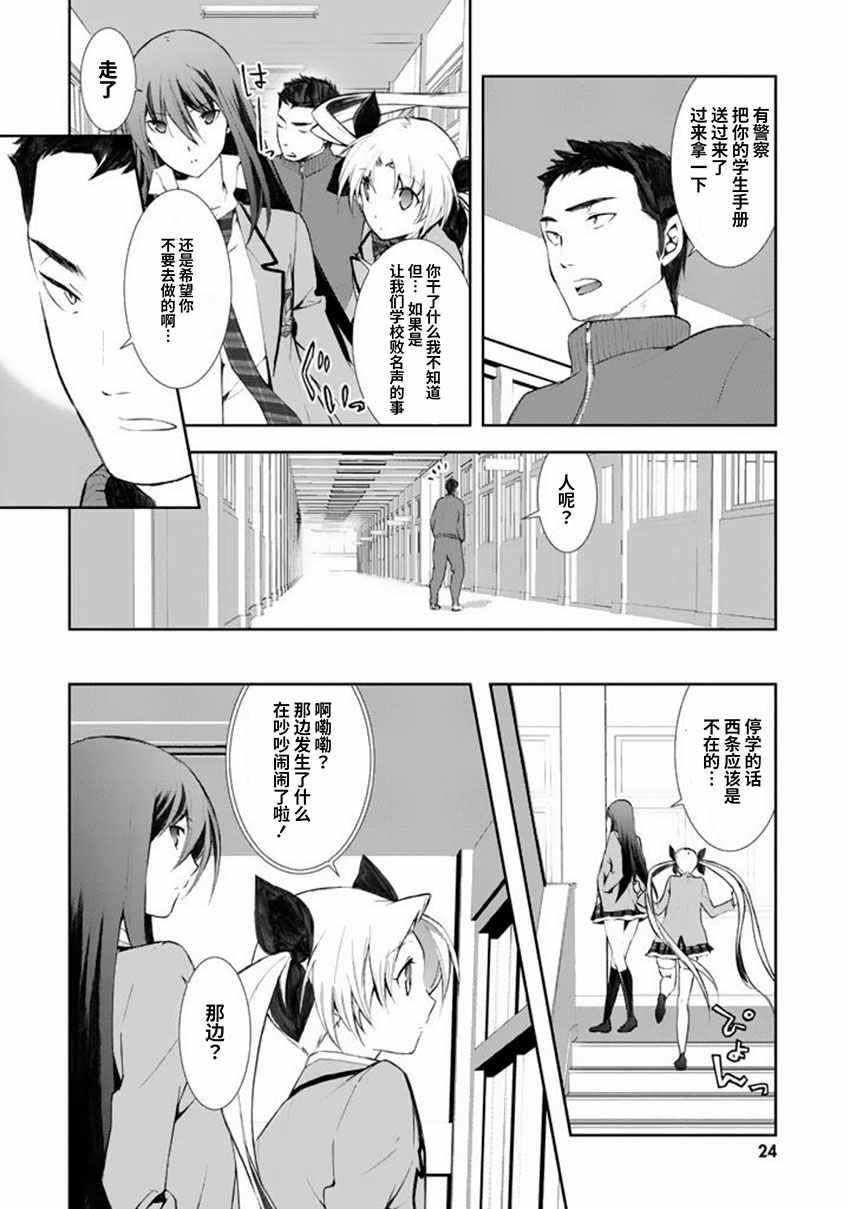 CHAOS;HEAD-BLUE COMPLEX 漫画,第6话5图