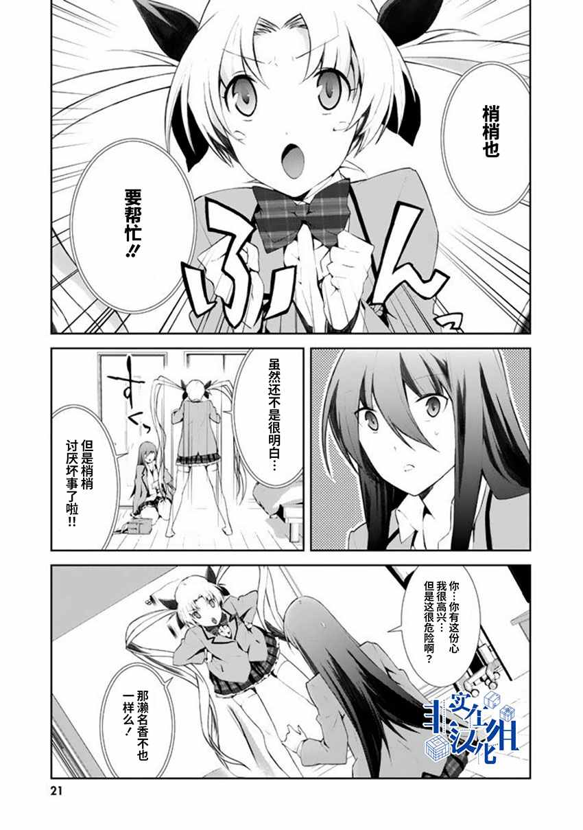 CHAOS;HEAD-BLUE COMPLEX 漫画,第6话2图