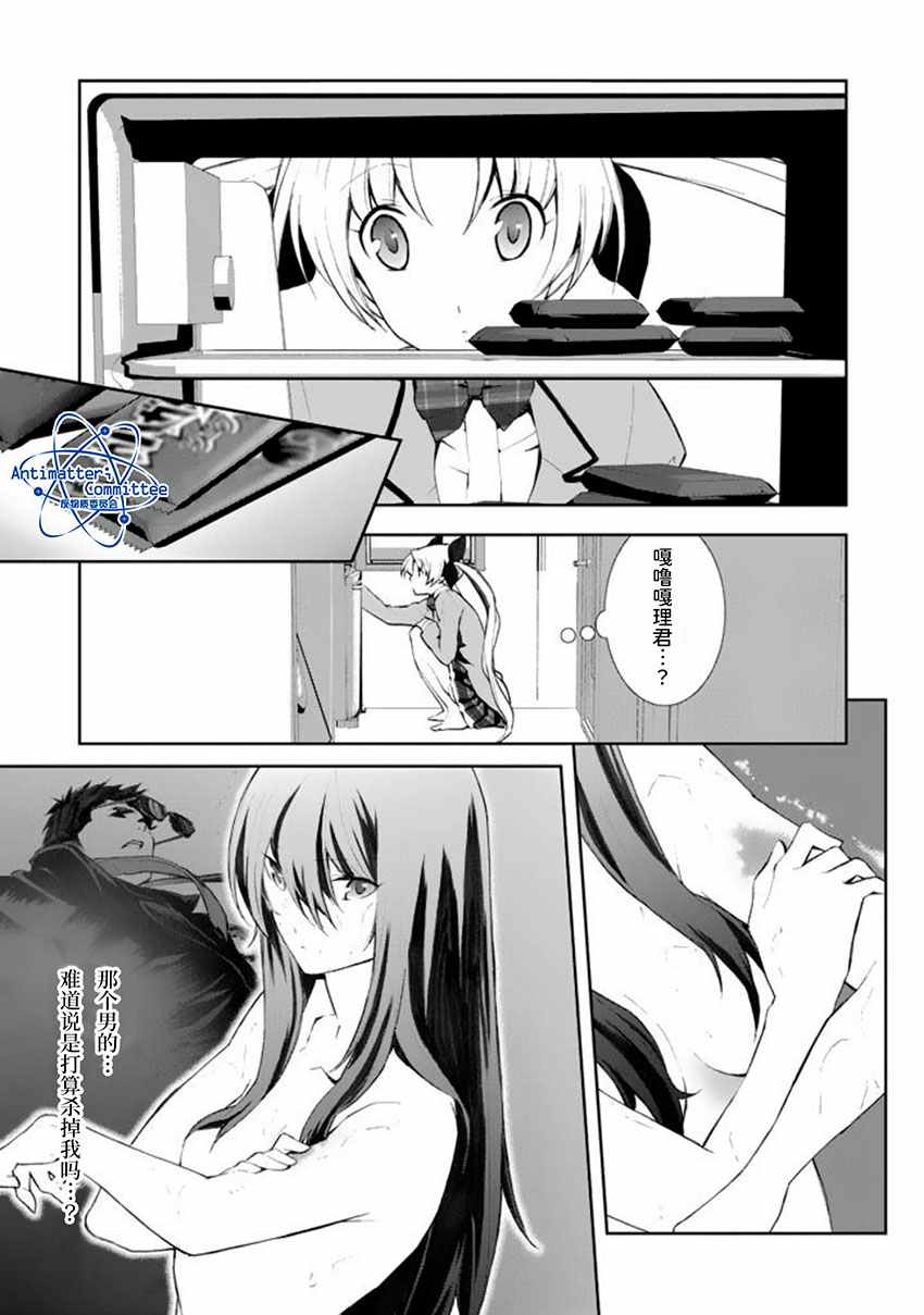 CHAOS;HEAD-BLUE COMPLEX 漫画,第6话3图