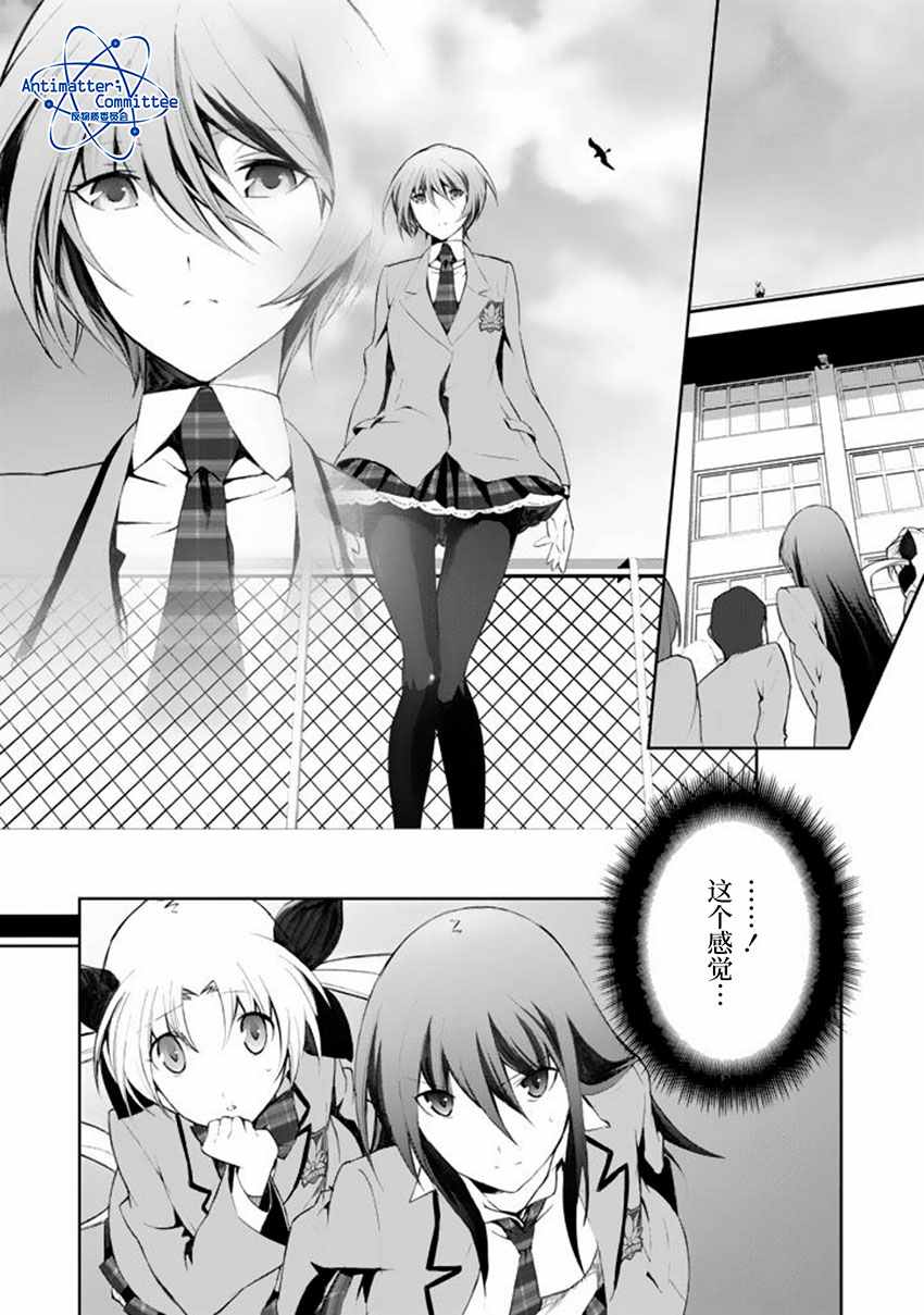 CHAOS;HEAD-BLUE COMPLEX 漫画,第6话3图