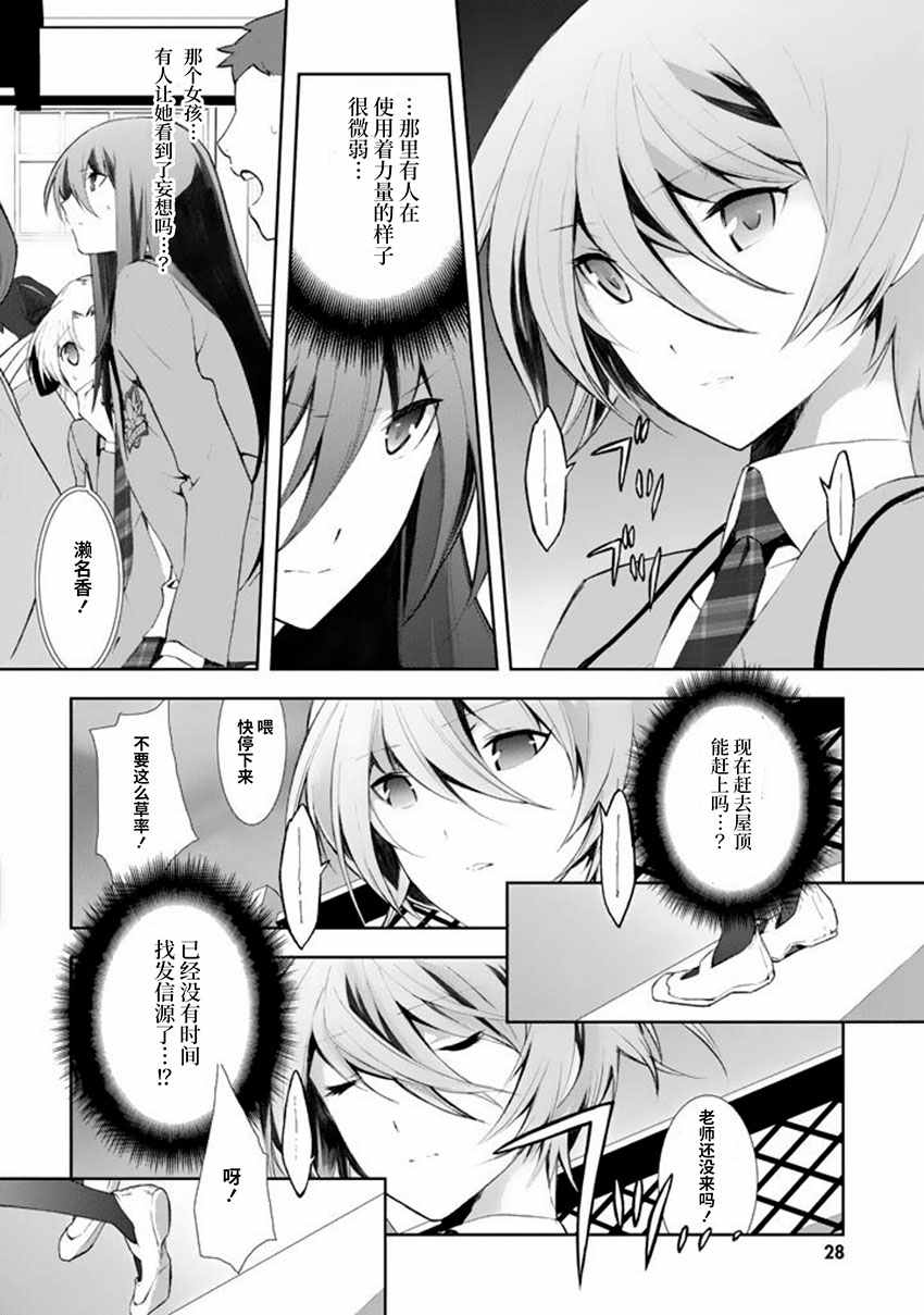 CHAOS;HEAD-BLUE COMPLEX 漫画,第6话4图