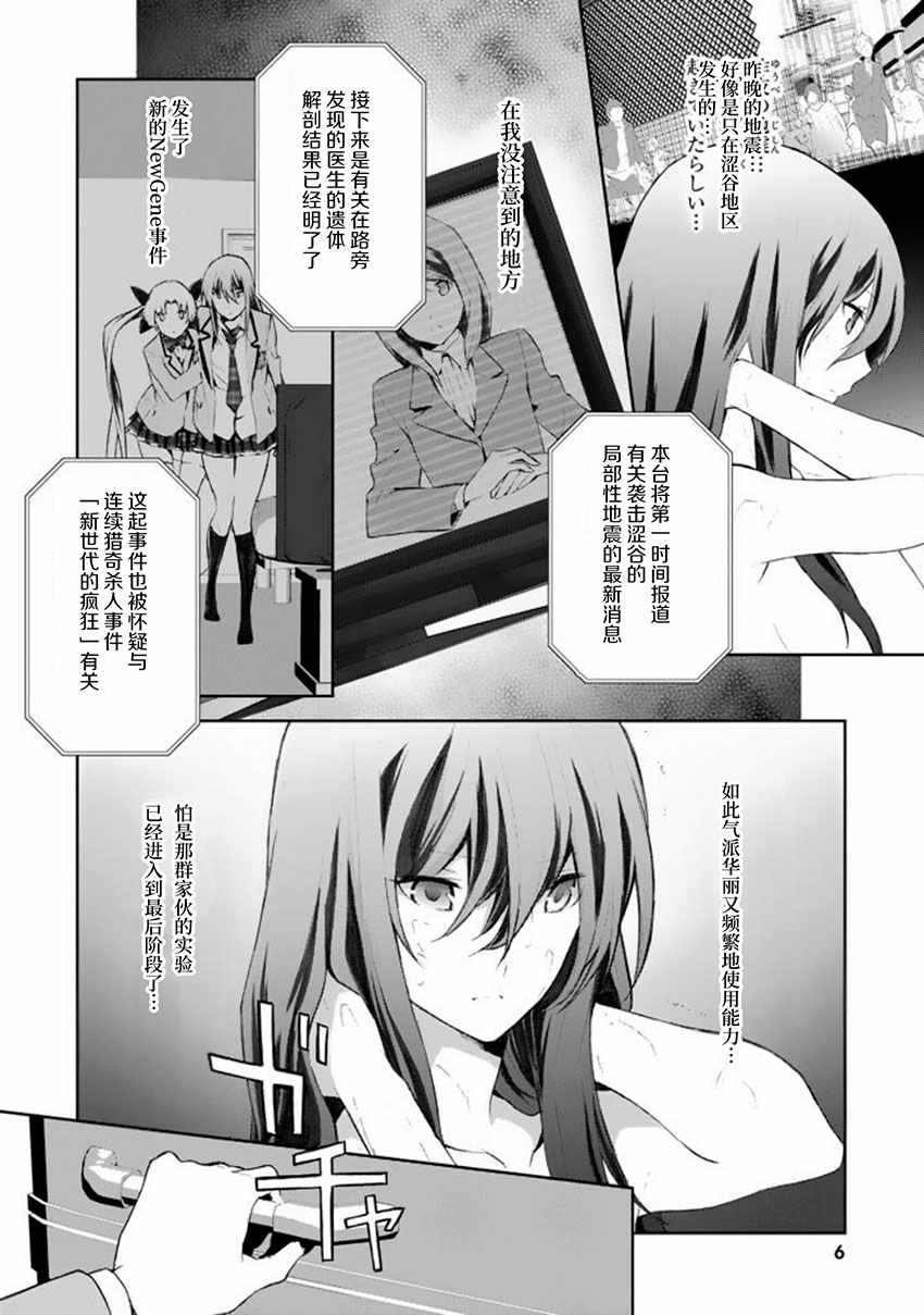 CHAOS;HEAD-BLUE COMPLEX 漫画,第6话2图