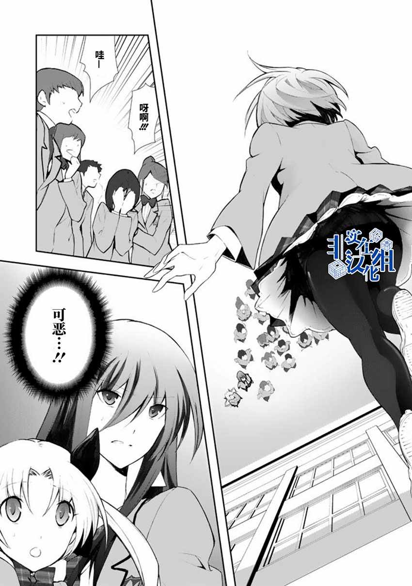 CHAOS;HEAD-BLUE COMPLEX 漫画,第6话5图