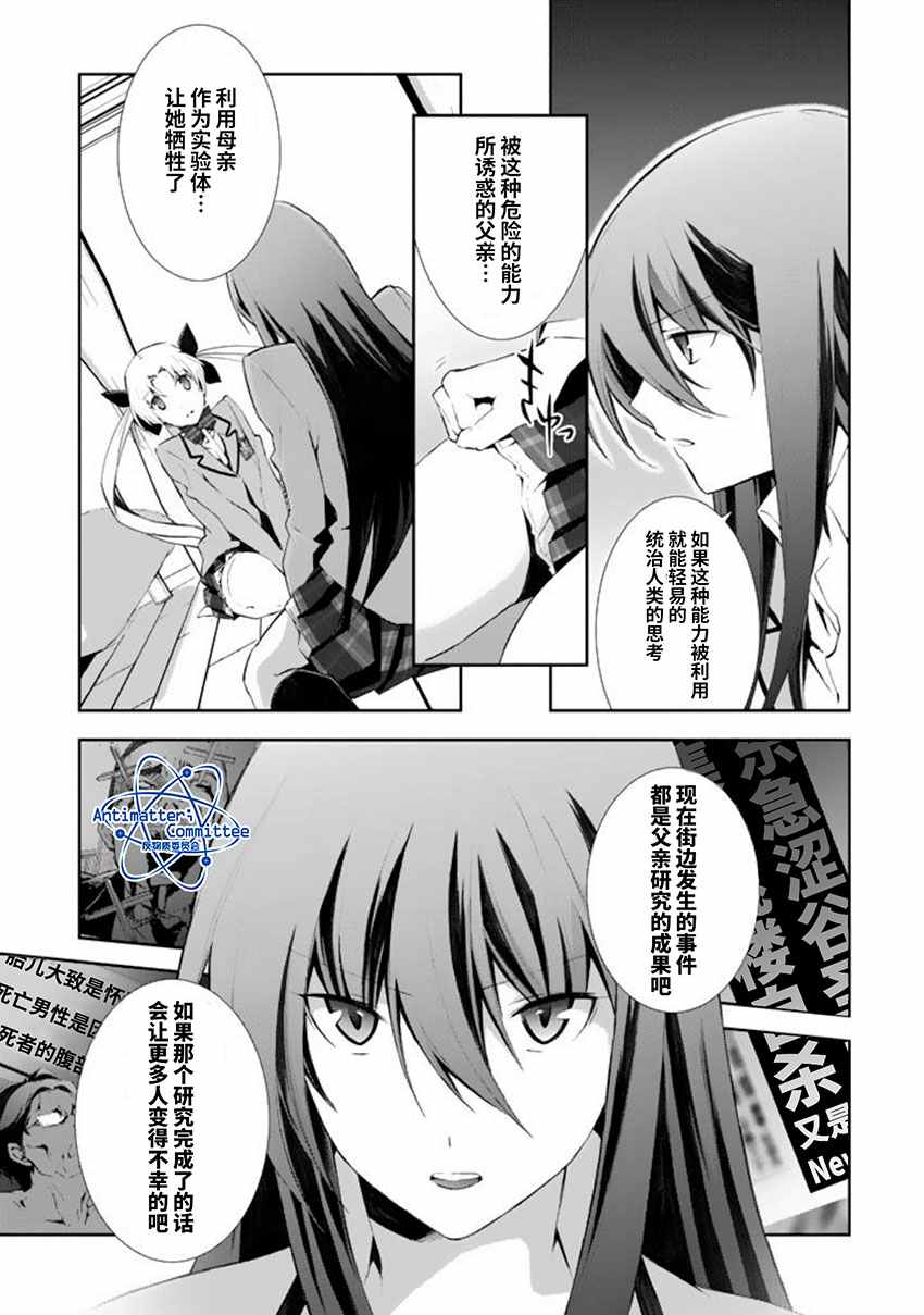 CHAOS;HEAD-BLUE COMPLEX 漫画,第6话5图