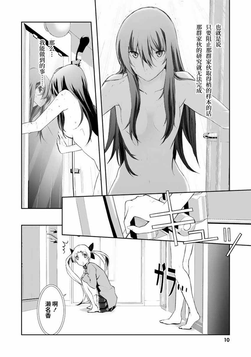 CHAOS;HEAD-BLUE COMPLEX 漫画,第6话1图