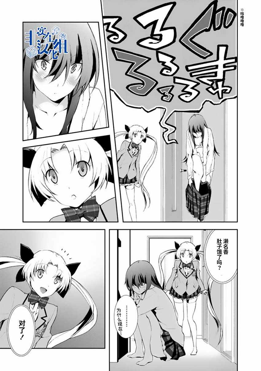 CHAOS;HEAD-BLUE COMPLEX 漫画,第6话4图