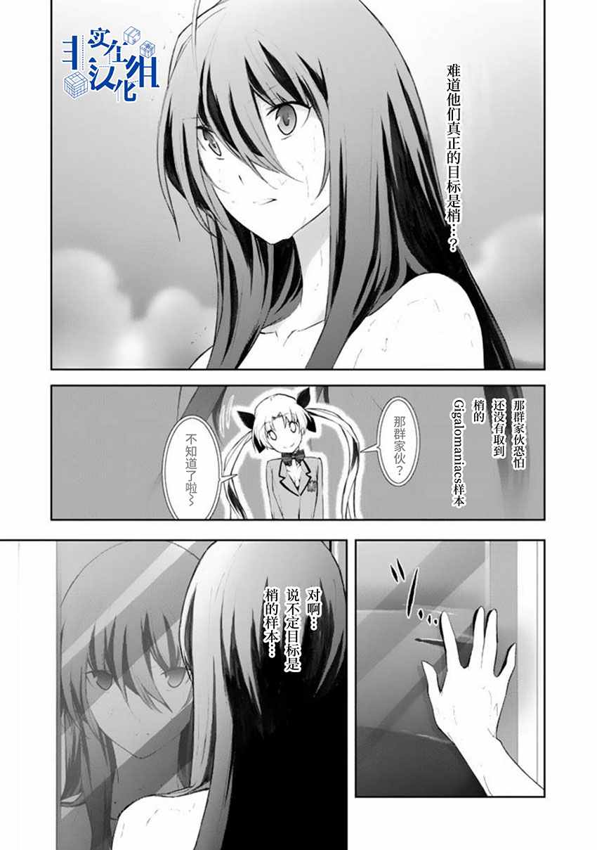 CHAOS;HEAD-BLUE COMPLEX 漫画,第6话5图