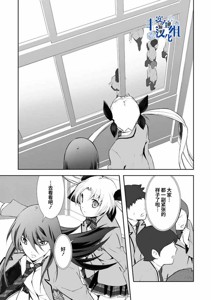 CHAOS;HEAD-BLUE COMPLEX 漫画,第6话1图