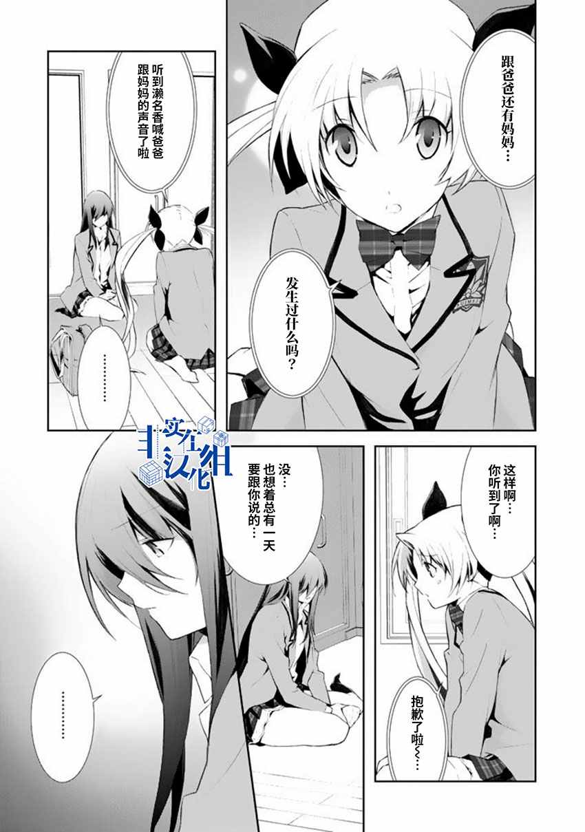 CHAOS;HEAD-BLUE COMPLEX 漫画,第6话3图