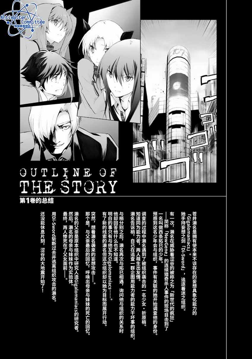 CHAOS;HEAD-BLUE COMPLEX 漫画,第6话4图