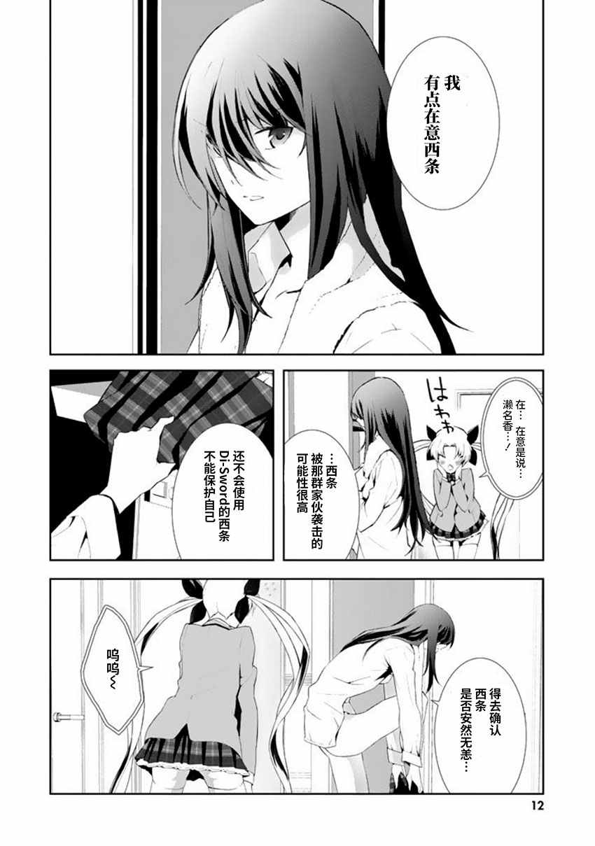 CHAOS;HEAD-BLUE COMPLEX 漫画,第6话3图