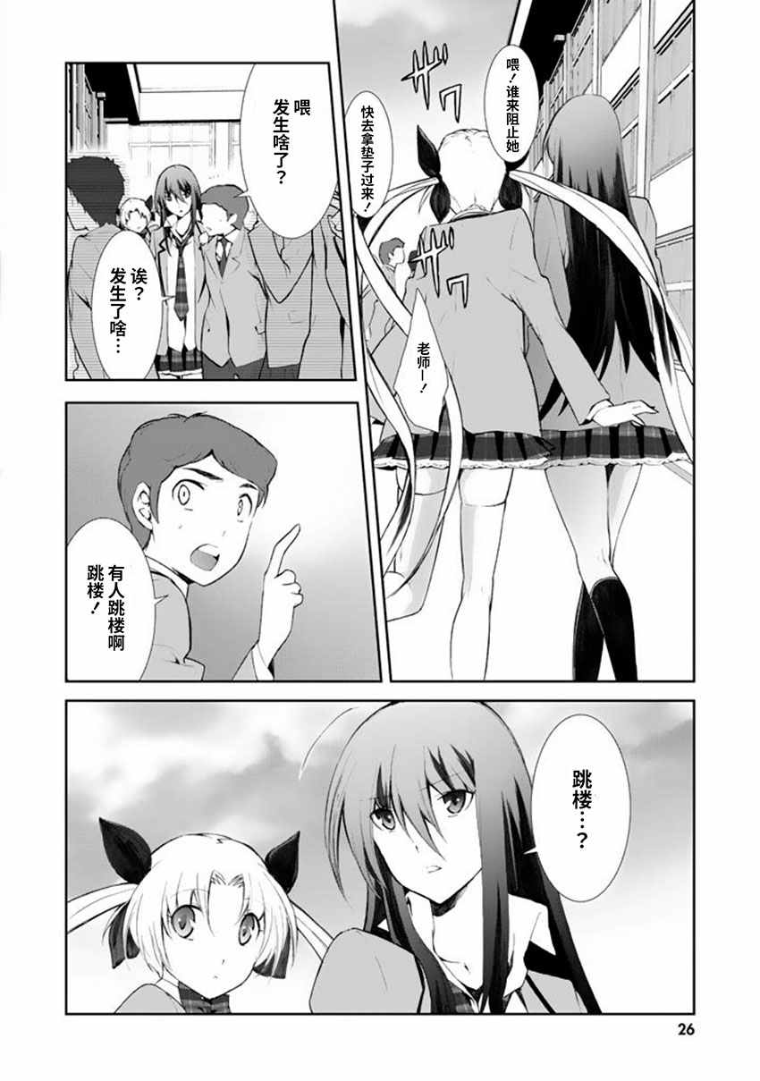 CHAOS;HEAD-BLUE COMPLEX 漫画,第6话2图