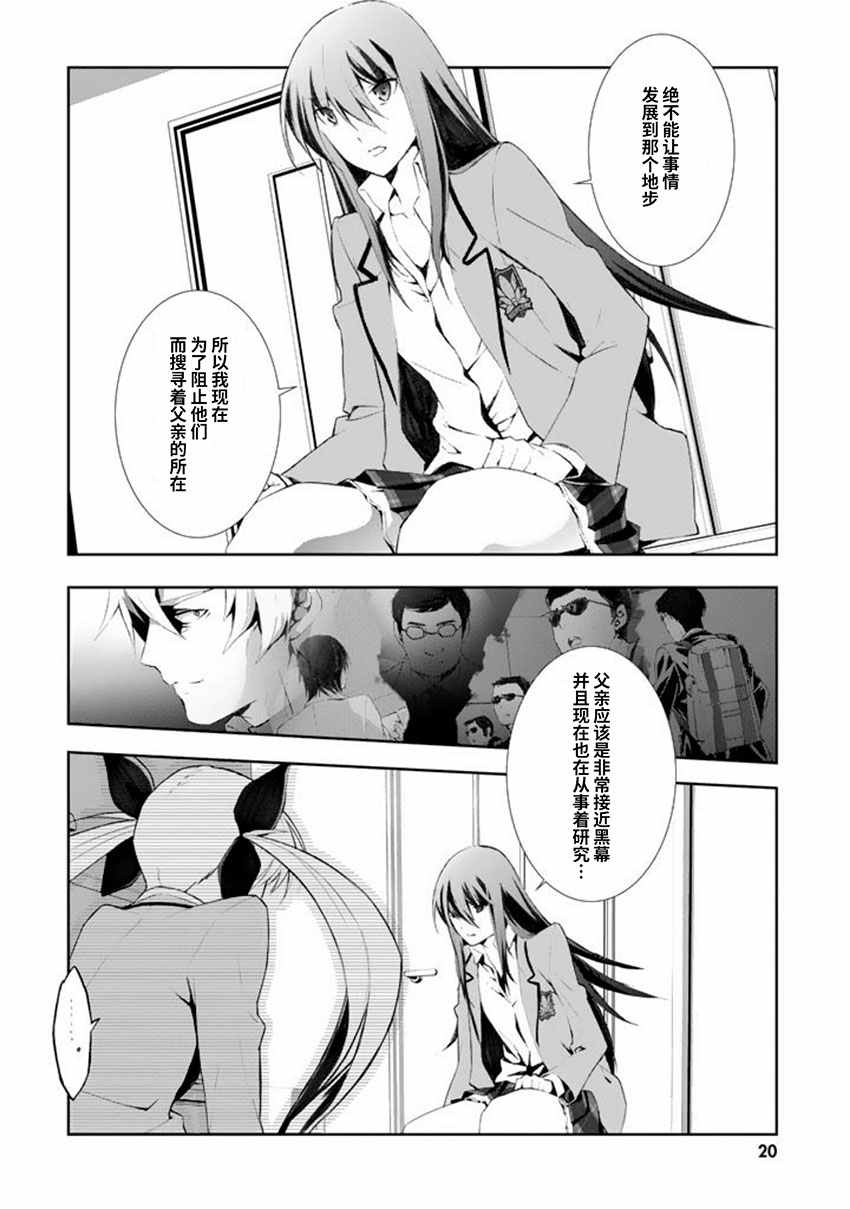 CHAOS;HEAD-BLUE COMPLEX 漫画,第6话1图