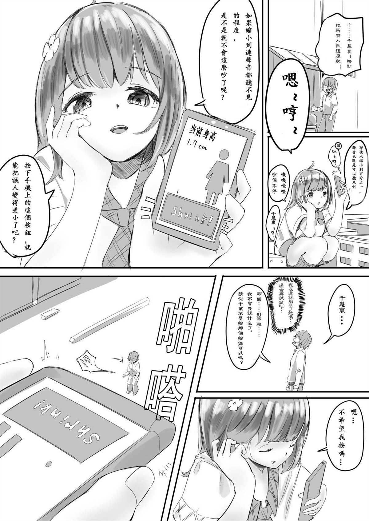 ResizeMe漫画,第1话3图