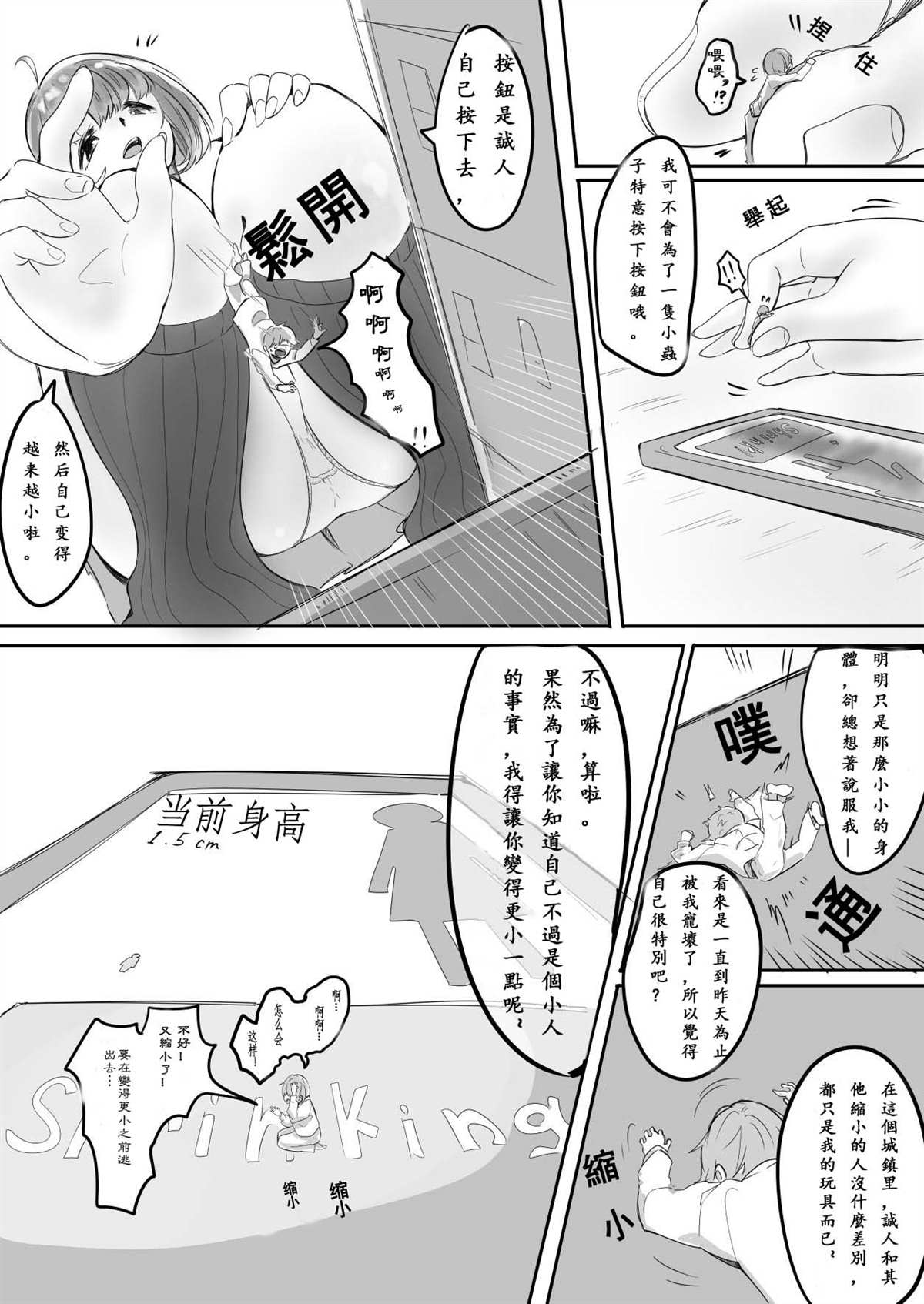 ResizeMe漫画,第1话4图