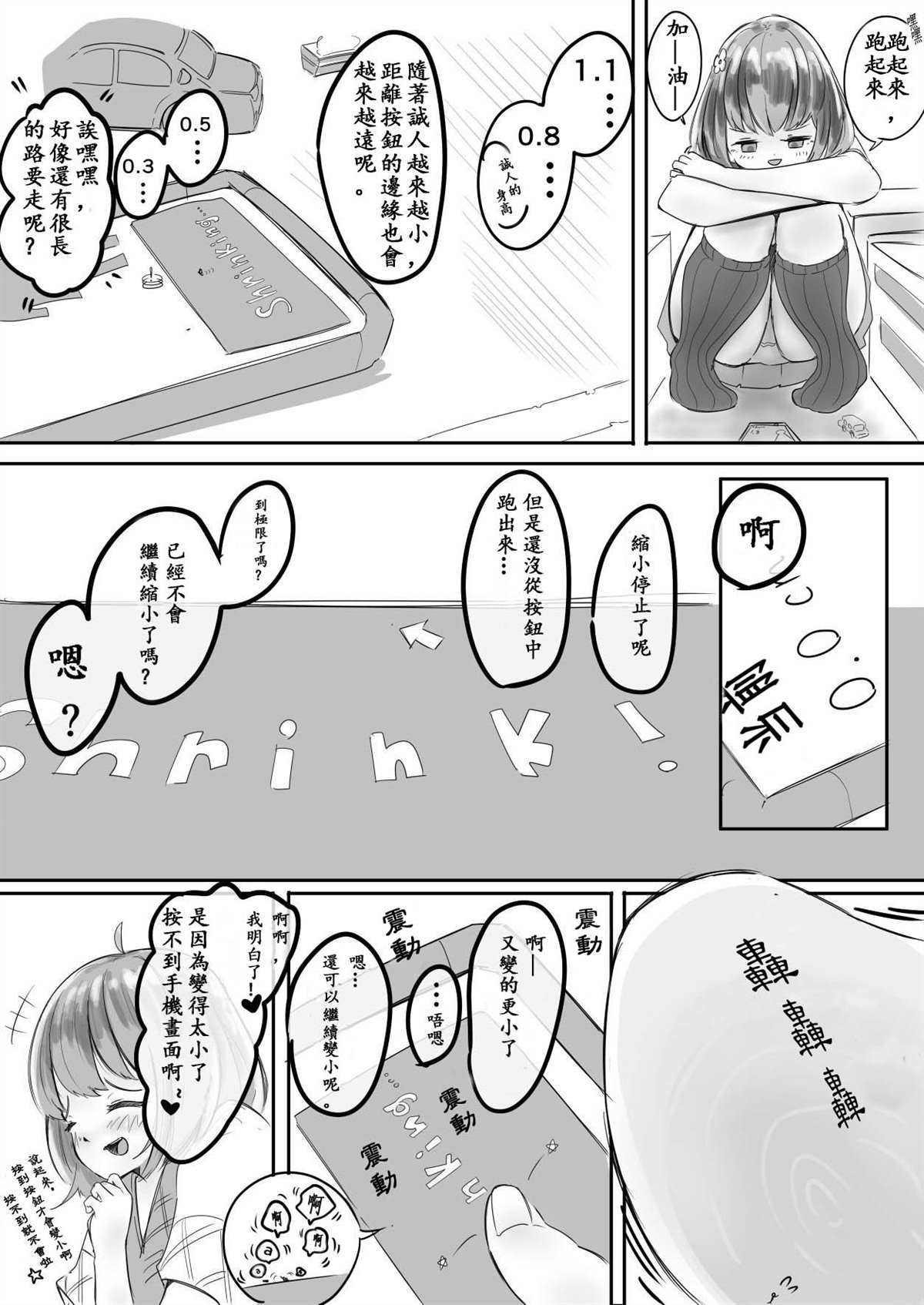 ResizeMe漫画,第1话5图