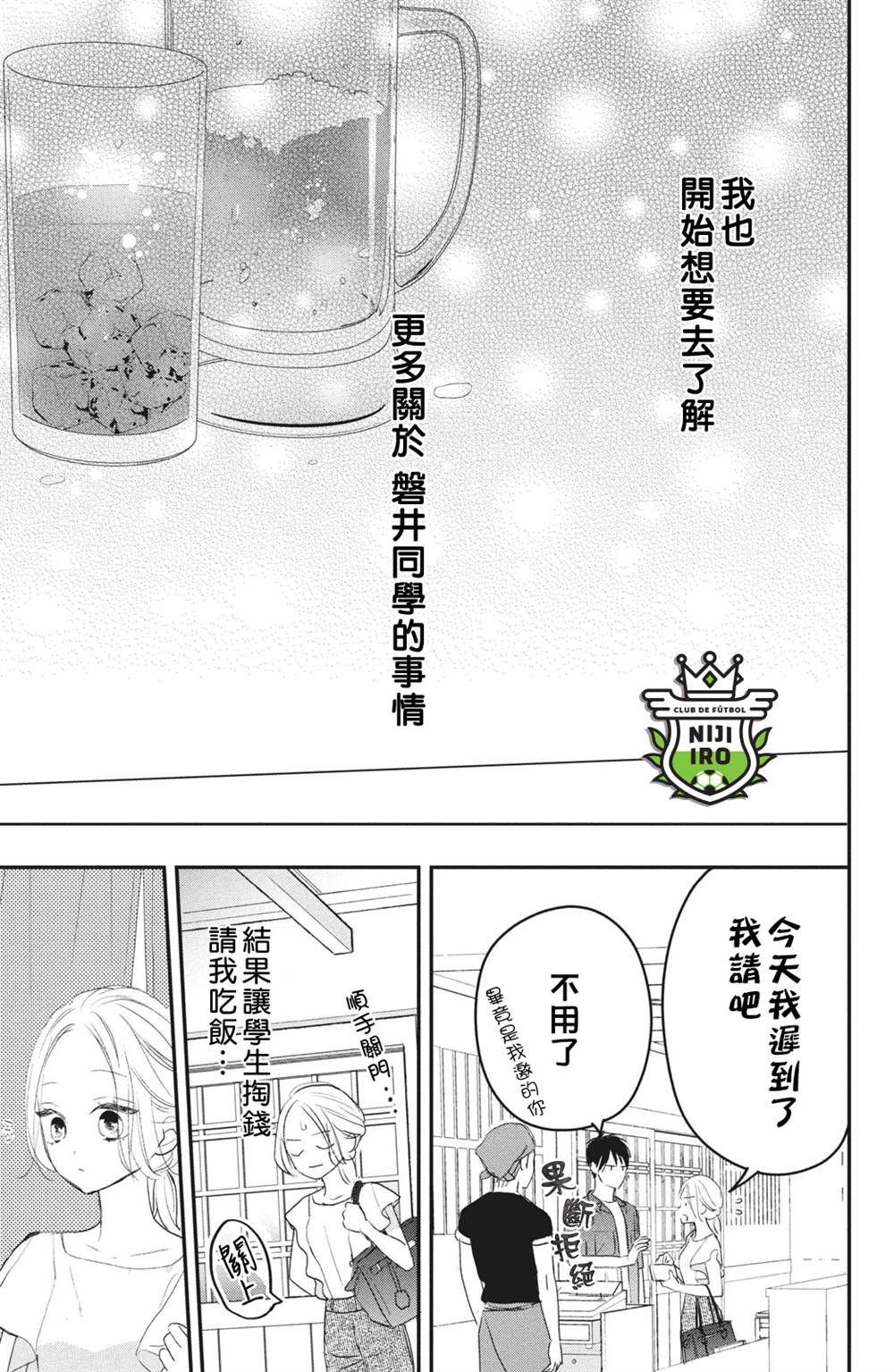 直球年下是什么意思漫画,第2话2图