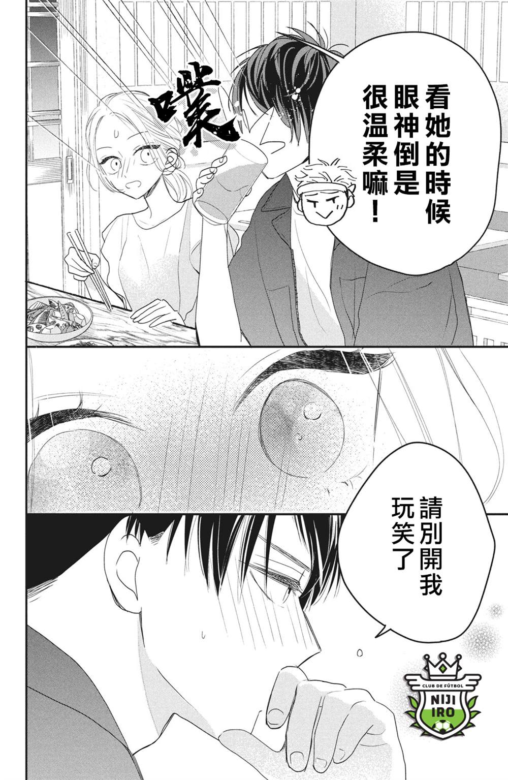 直球年下是什么意思漫画,第2话2图