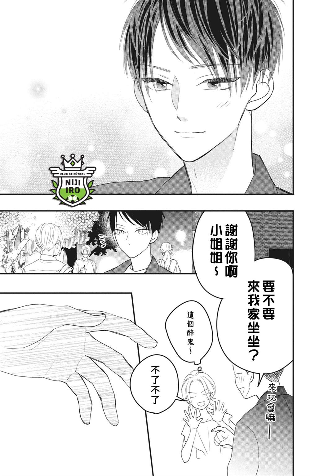 直球年下是什么意思漫画,第2话4图