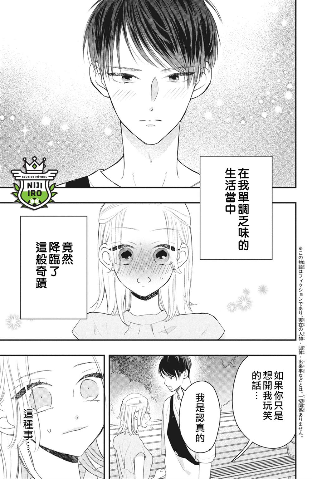 直球年下这么野漫画,第2话3图