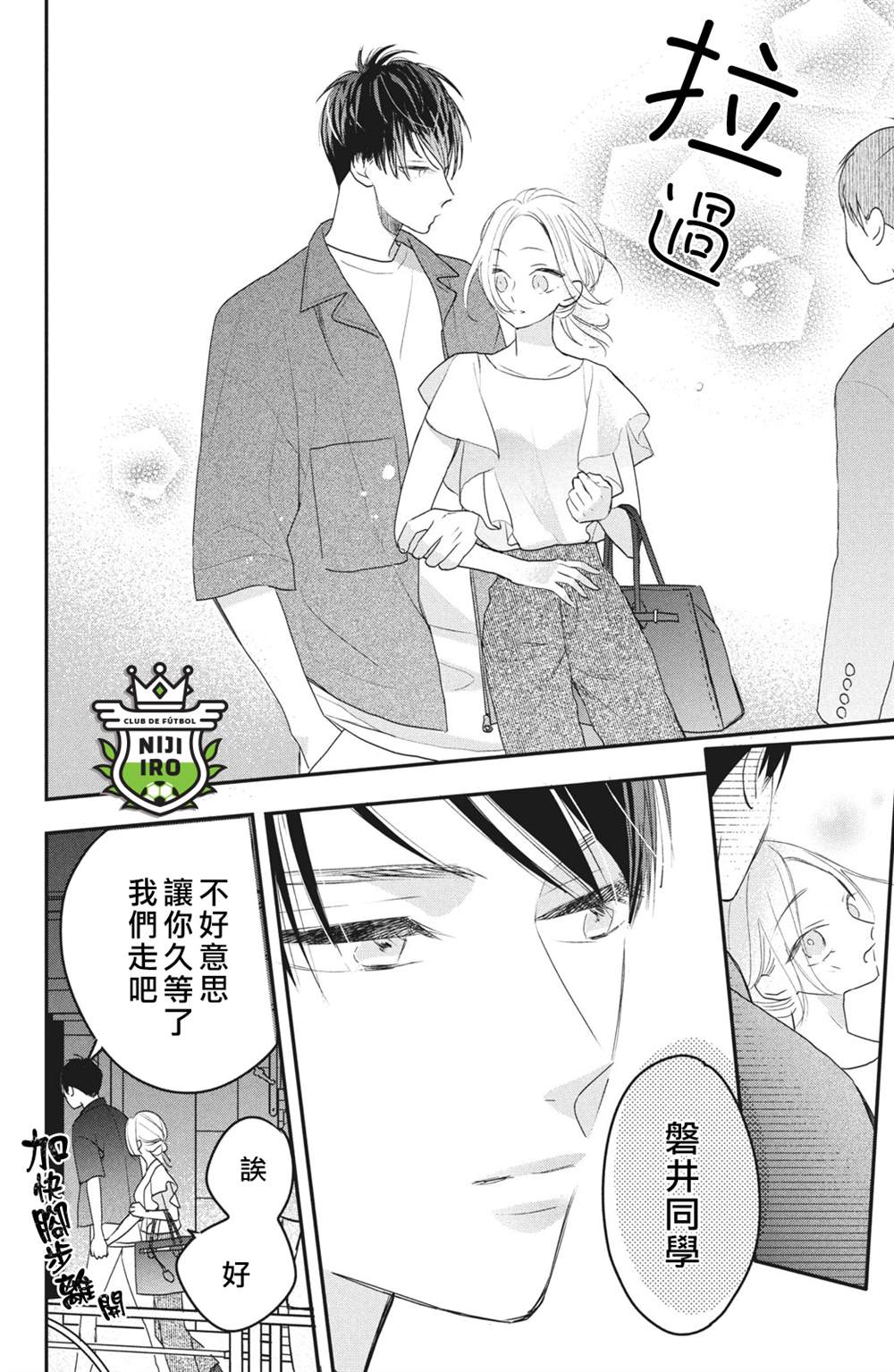 直球年下是什么意思漫画,第2话5图