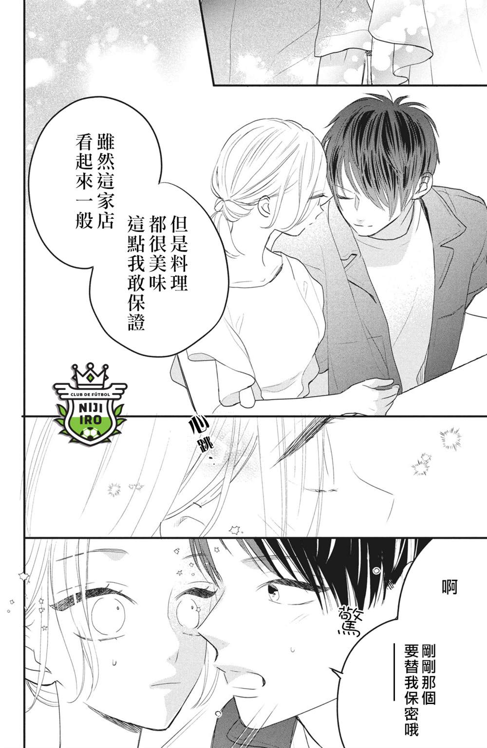 直球年下是什么意思漫画,第2话4图