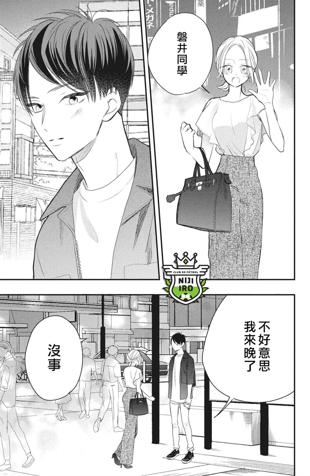 直球年下是什么意思漫画,第2话2图