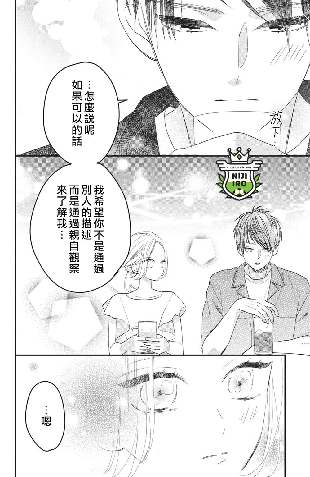 直球年下是什么意思漫画,第2话1图