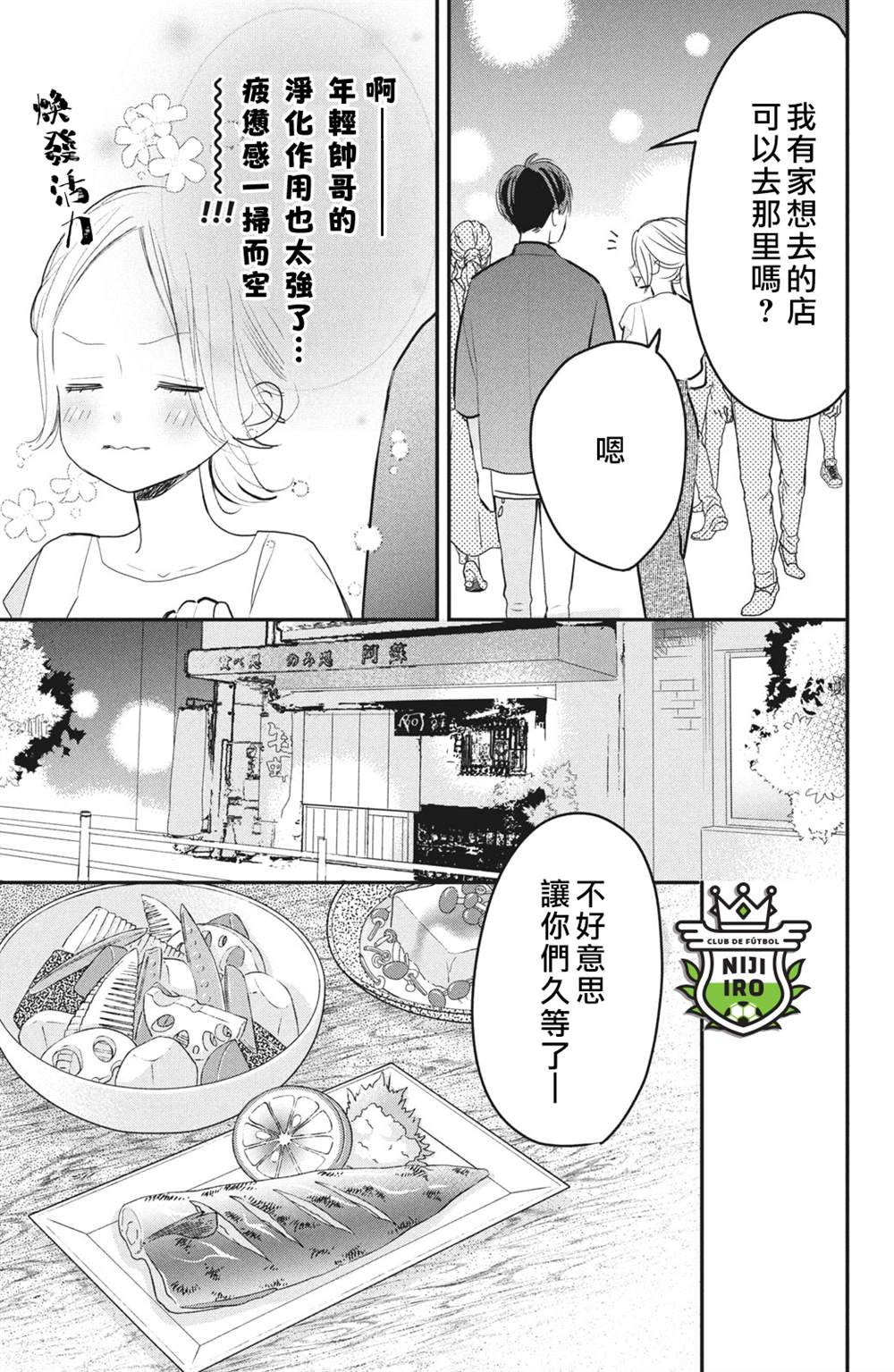 直球年下是什么意思漫画,第2话4图