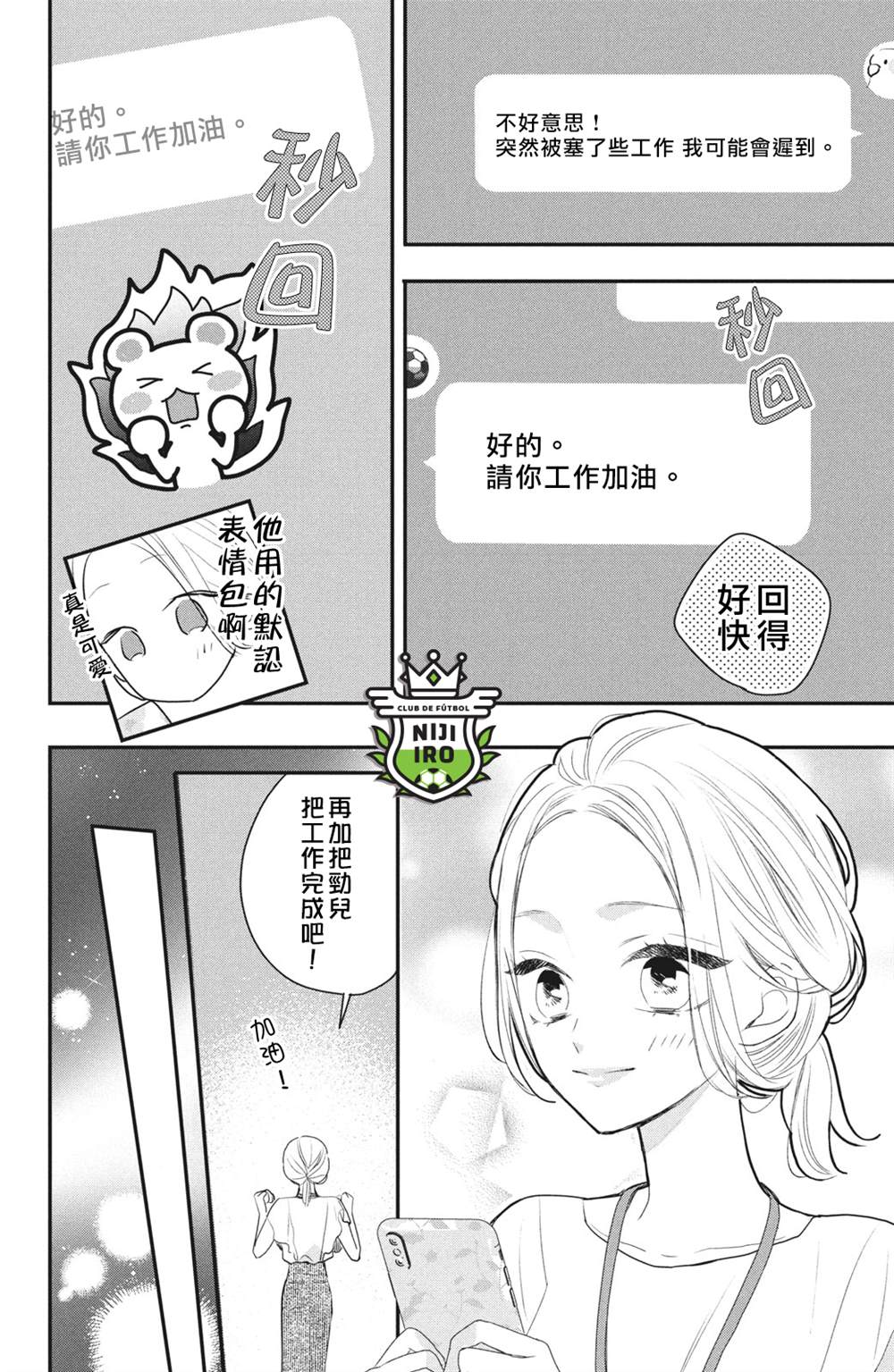 直球年下是什么意思漫画,第2话1图