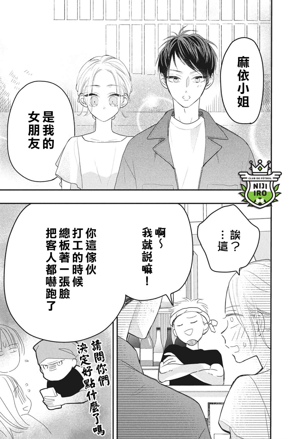 直球年下是什么意思漫画,第2话1图