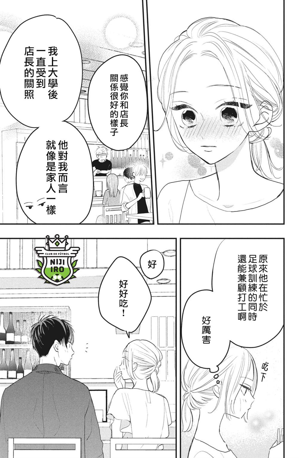 直球年下是什么意思漫画,第2话3图