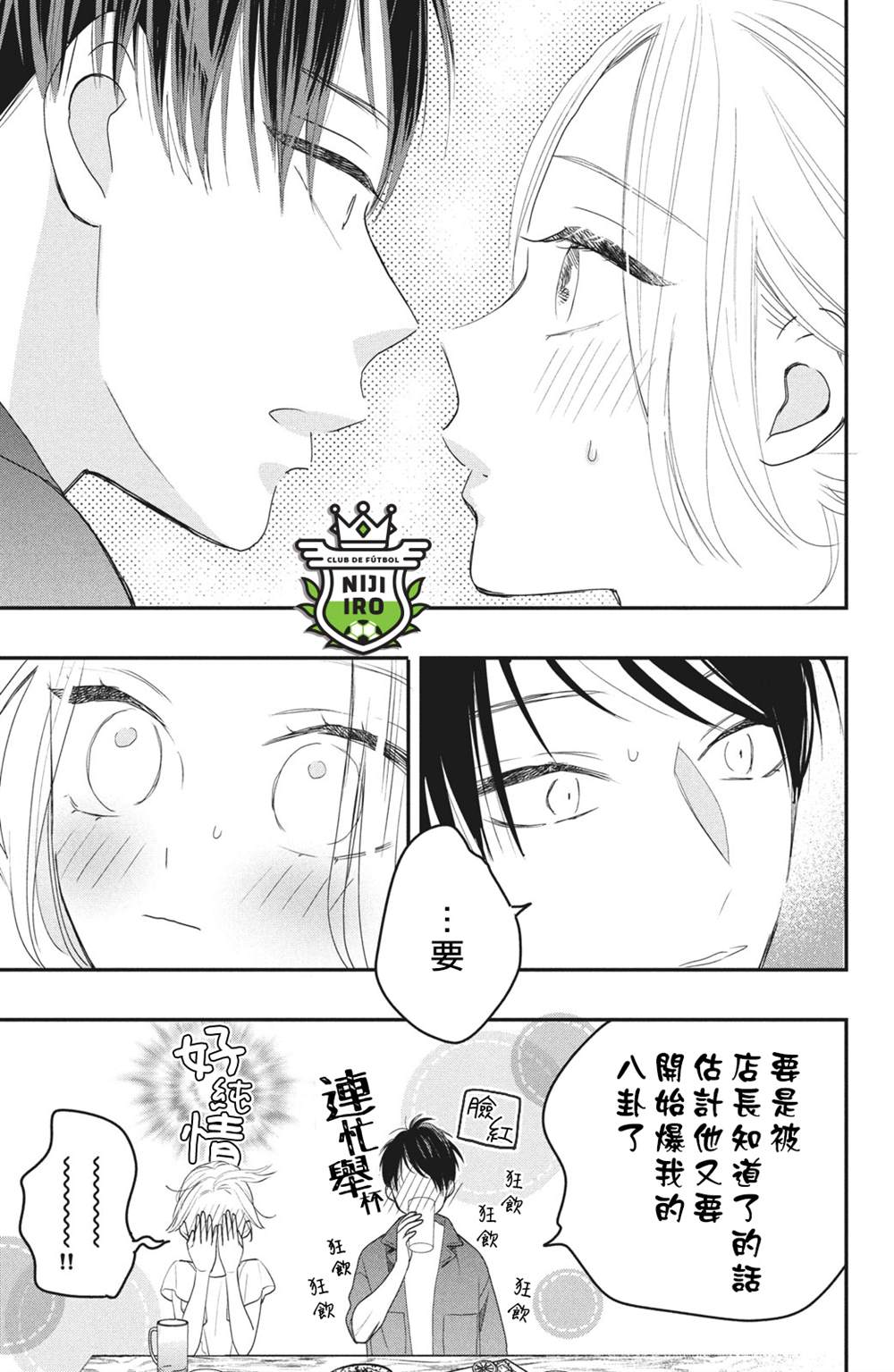 直球年下是什么意思漫画,第2话5图