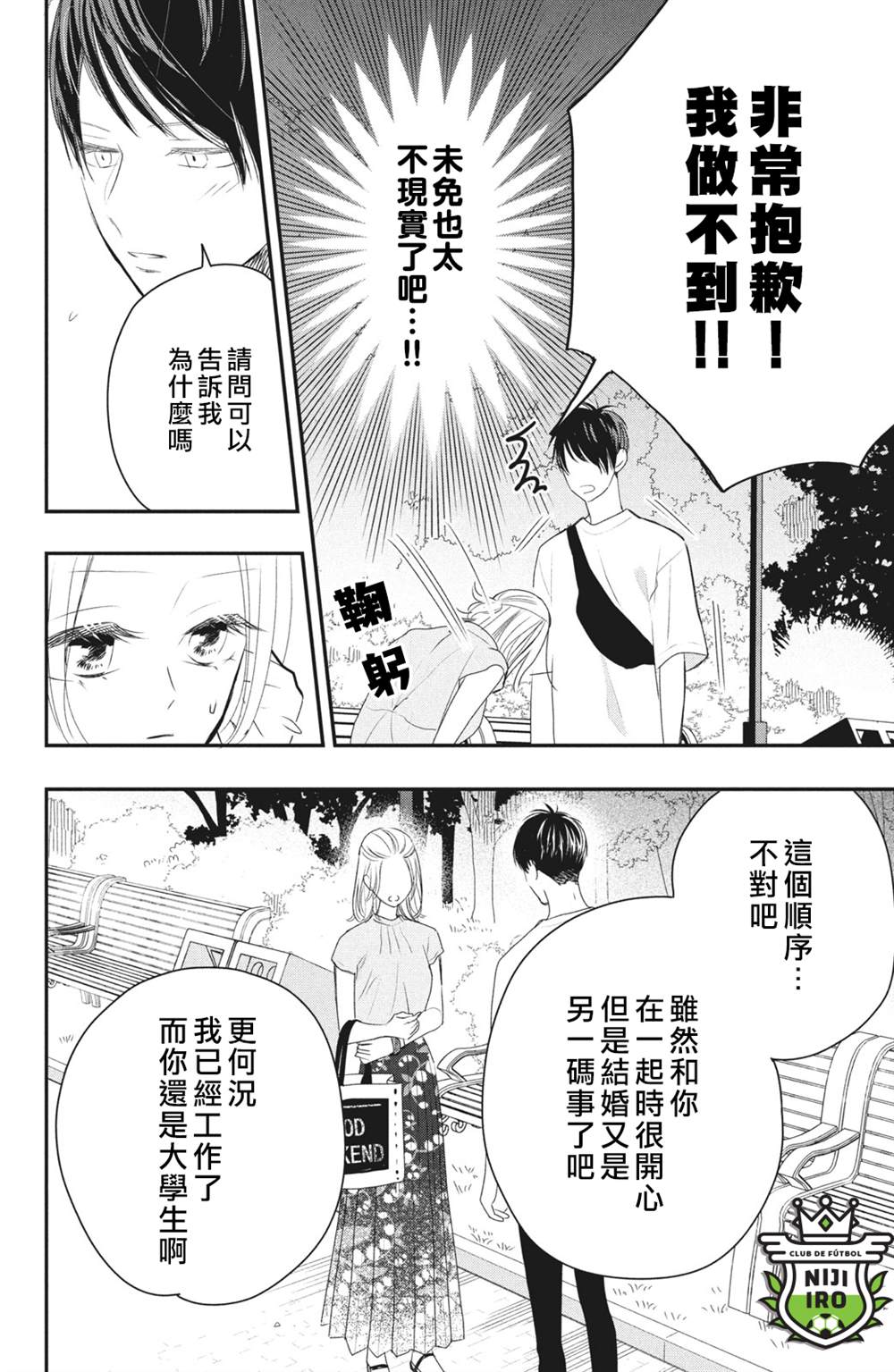 直球年下这么野漫画,第2话4图