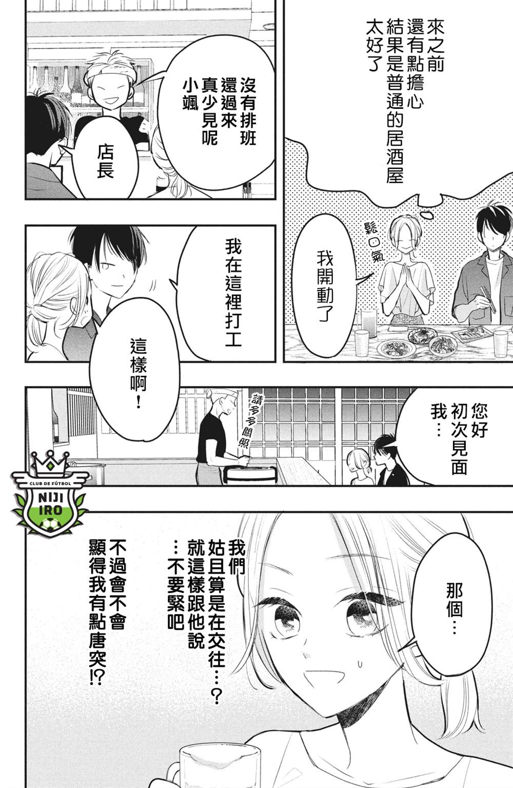 直球年下是什么意思漫画,第2话5图