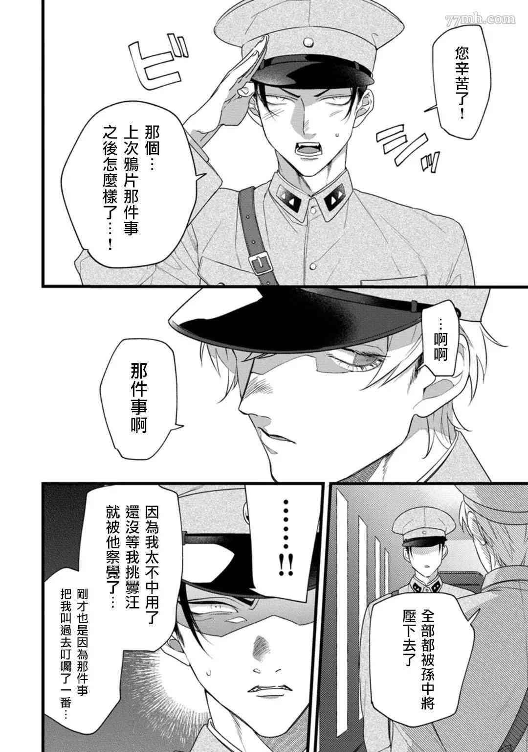 魔都的星尘漫画,第3话2图