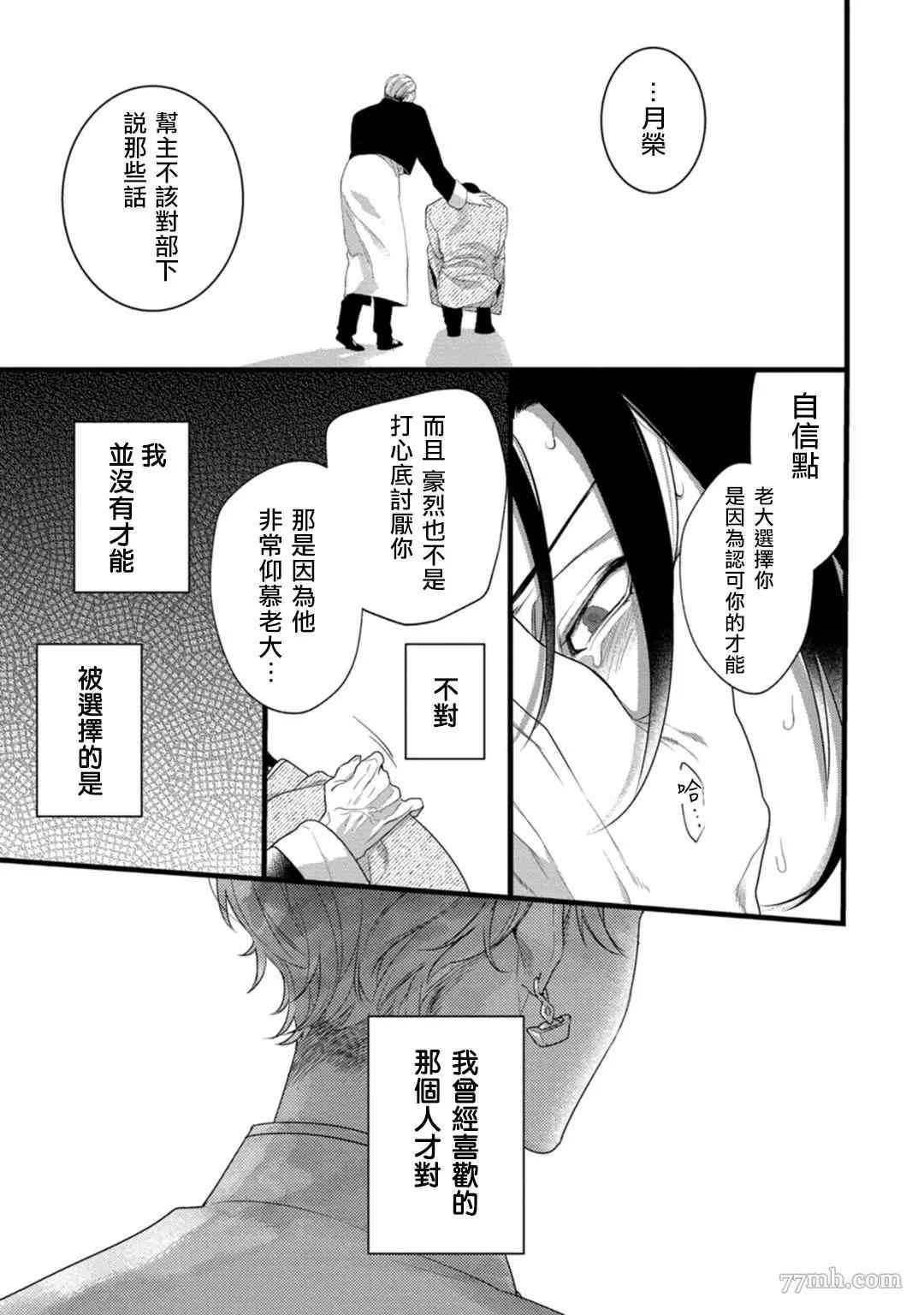 魔都的星尘漫画,第3话1图