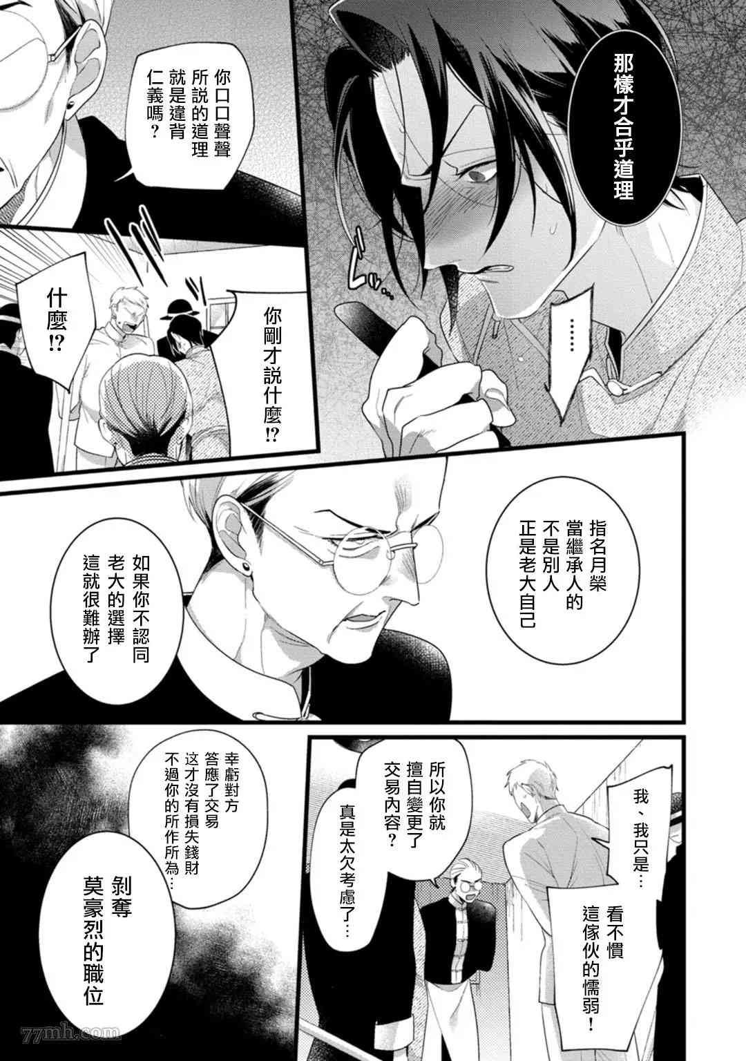 魔都的星尘漫画,第3话4图