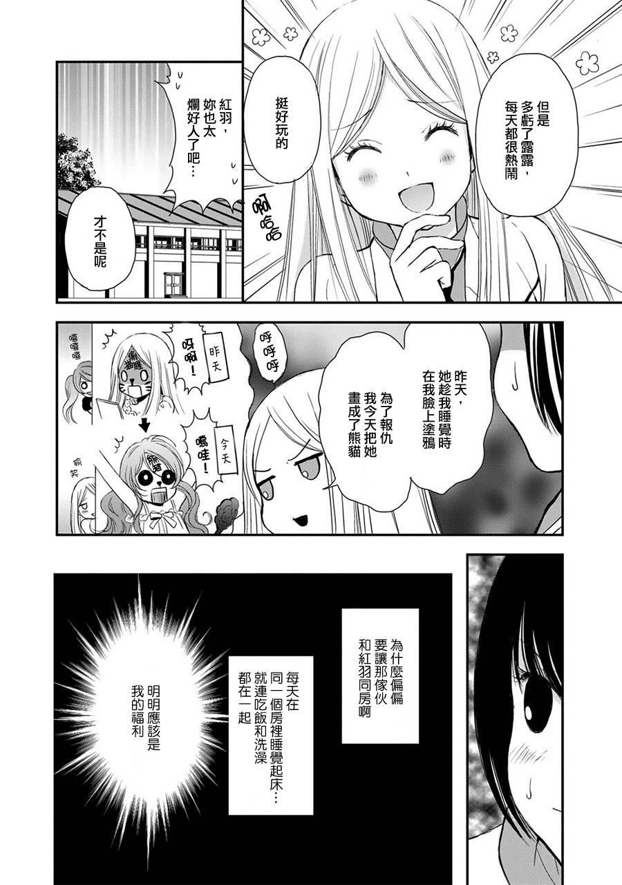 百合熊风暴漫画,第5话2图