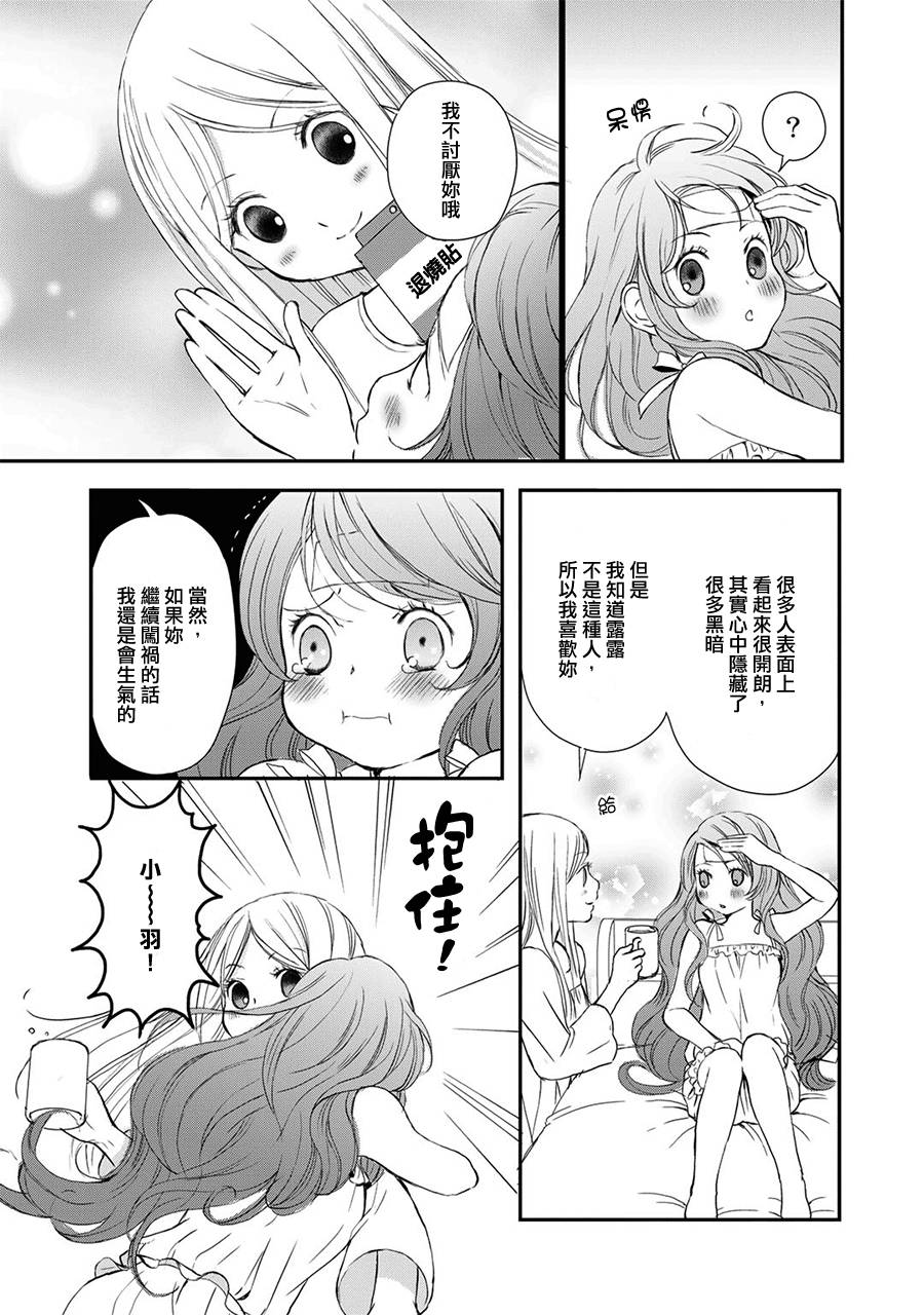 百合熊风暴漫画,第5话2图