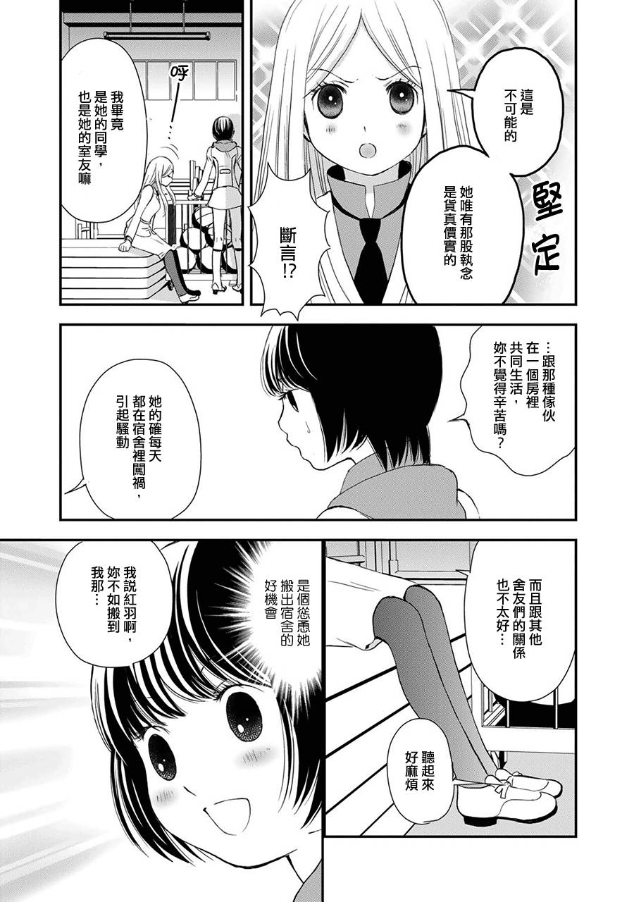 百合熊风暴漫画,第5话1图