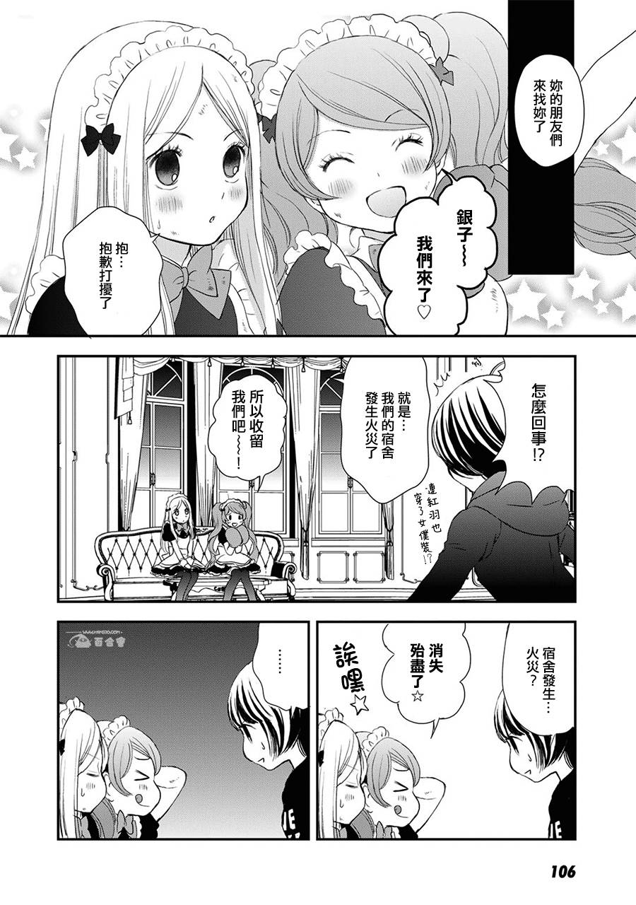 百合熊风暴漫画,第5话5图