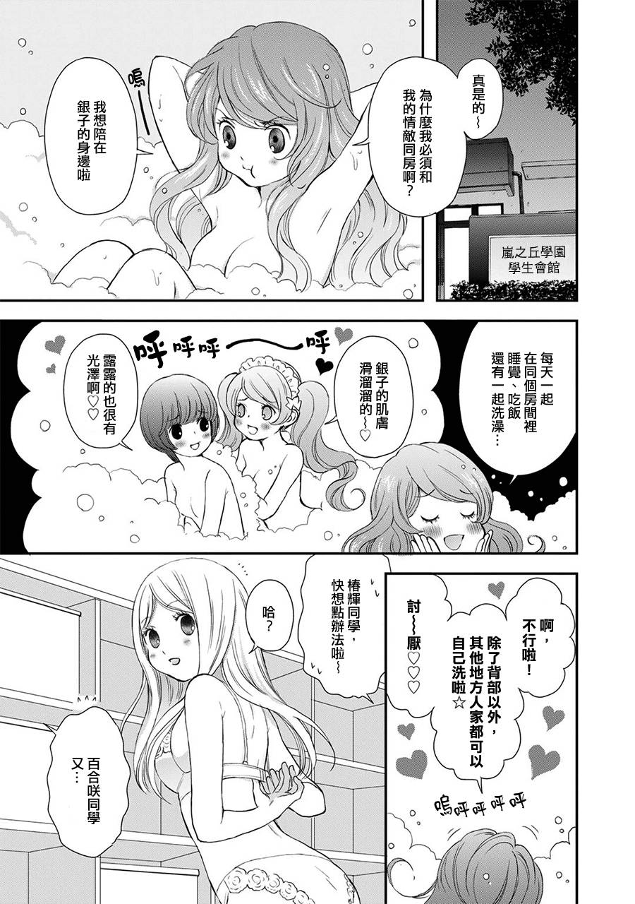 百合熊风暴漫画,第5话3图