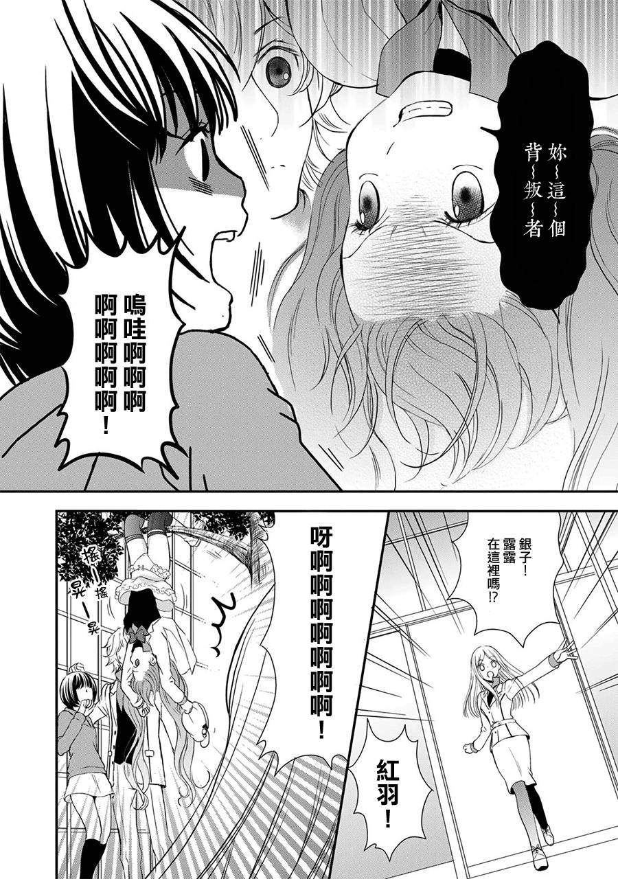 百合熊风暴漫画,第5话1图