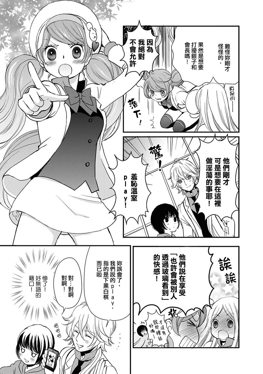 百合熊风暴漫画,第5话2图