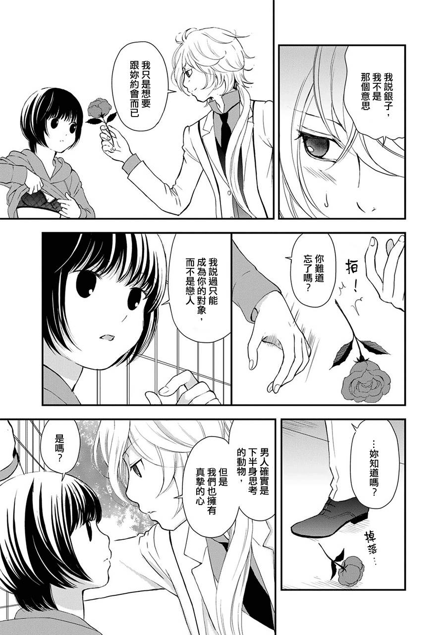 百合熊风暴漫画,第5话3图