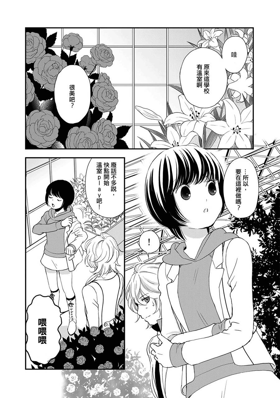 百合熊风暴漫画,第5话2图